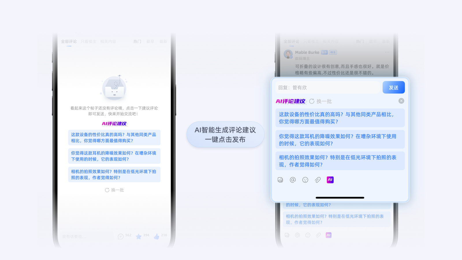 AI评论建议